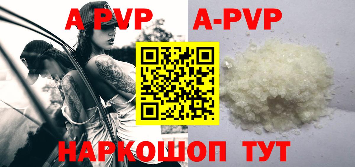 A-PVP Crystall Щёлково