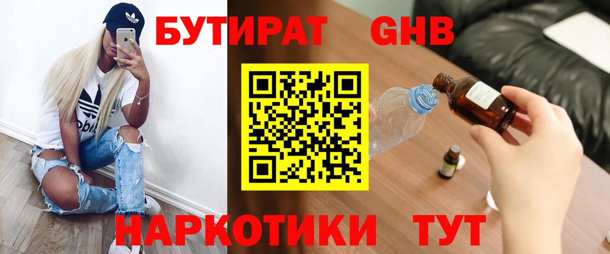 Бутират буратино  Вход с VPN  Щёлково 