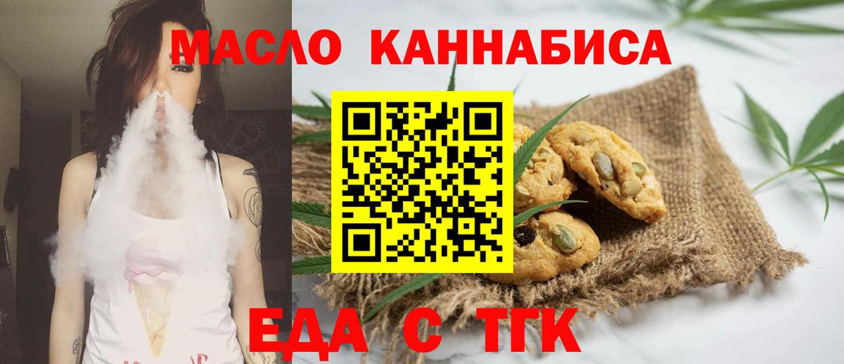 Еда ТГК конопля Щёлково