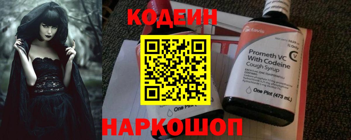 Щёлково  Codein Purple Drank  Кодеин напиток Lean (лин)  наркошоп  Вход с VPN 