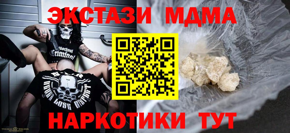 МДМА молли  MDMA кристаллы  Щёлково  Вход с VPN 